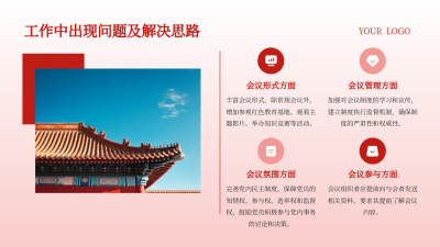 教育红色党政风图片排版PPT单页 模板ID：772273