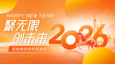 企业马年年会橙色简约横屏海报 模板ID：772292