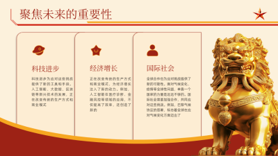 政策解读红色党政风图片排版PPT 模板ID：772278