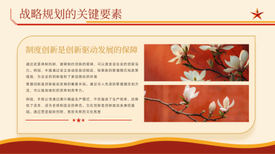 中国风红色党政风图片排版PPT单页 模板ID：772279