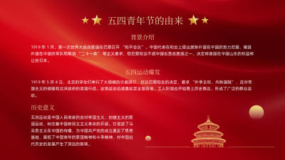 党政红色党政风内容要点PPT单页 模板ID：772281
