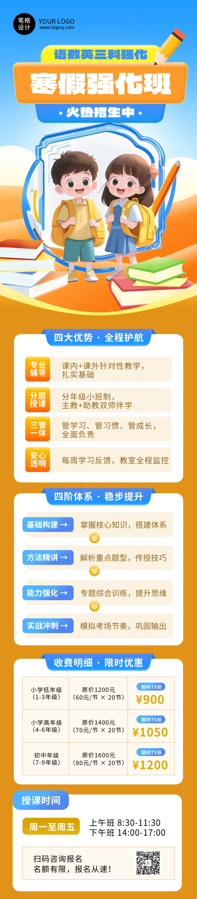 橙色简约寒假班招生宣传公众号长图 模板ID:772319