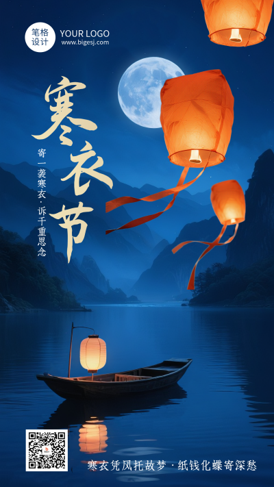 寒衣节节日祝福海报 模板ID:772300