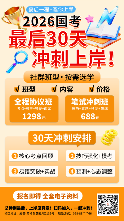 橙色简约国考冲刺班招生海报 模板ID：772387