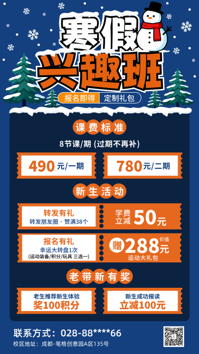 蓝色插画风寒假班招生海报 模板ID:772386