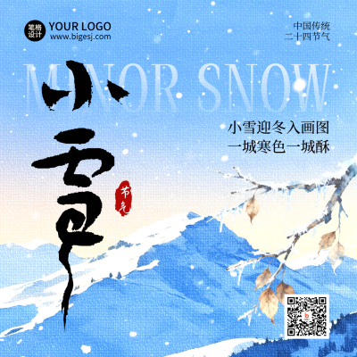 小雪节气冬季风景水彩宣传方形海报 模板ID：772341