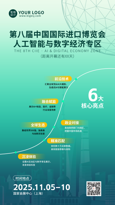 绿色渐变博览会介绍海报 模板ID:772347