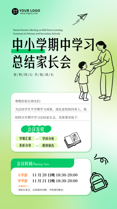 绿色渐变期中家长会流程海报 模板ID:772352