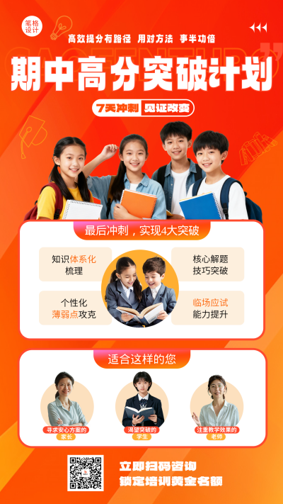 红橙色简约教培机构宣传海报 模板ID:772359