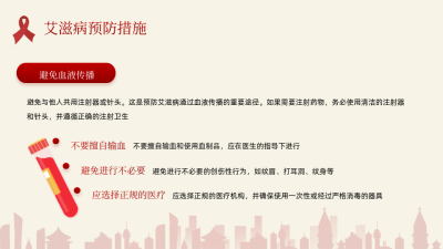 医疗健康红色插画风内容要点PPT单页 模板ID：772360