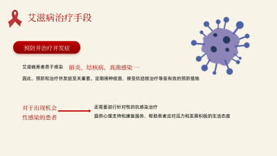 病毒预防红色插画风关系图PPT单页 模板ID：772362