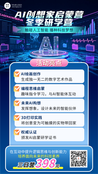 紫色科技风研学训练营活动海报 模板ID：772381