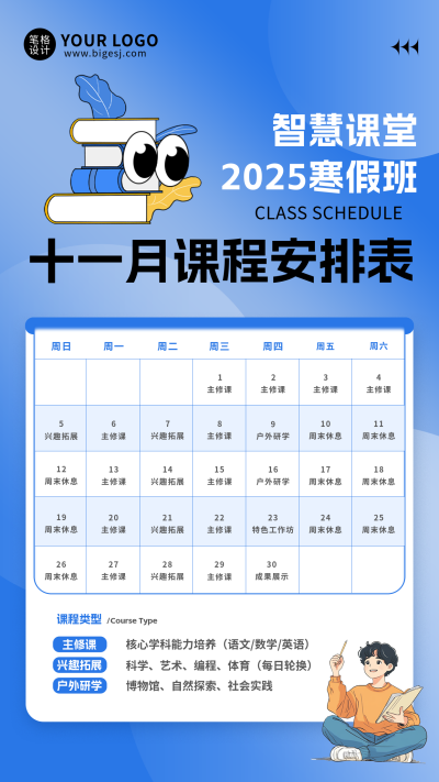 蓝色简约寒假班课程宣传海报 模板ID：772377