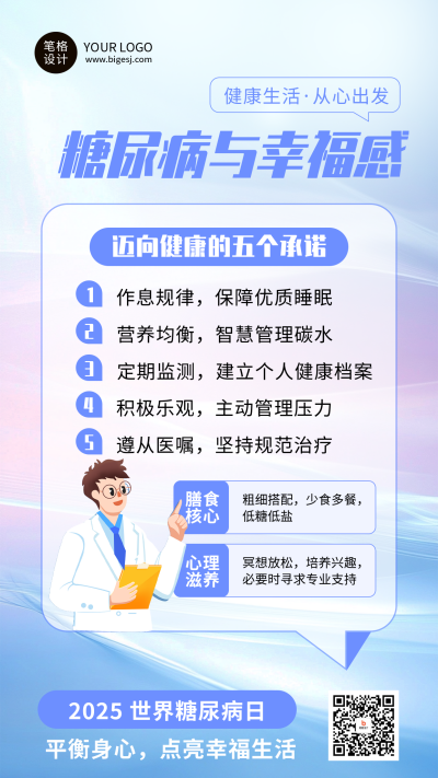 蓝色渐变风世界糖尿病日海报 模板ID:772416