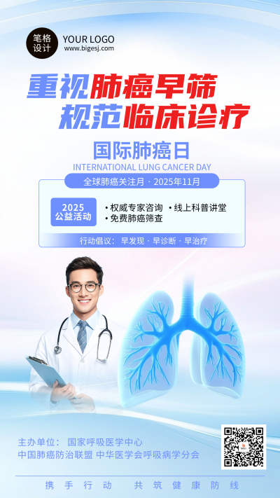 蓝色简约国际肺癌日海报 模板ID:772415