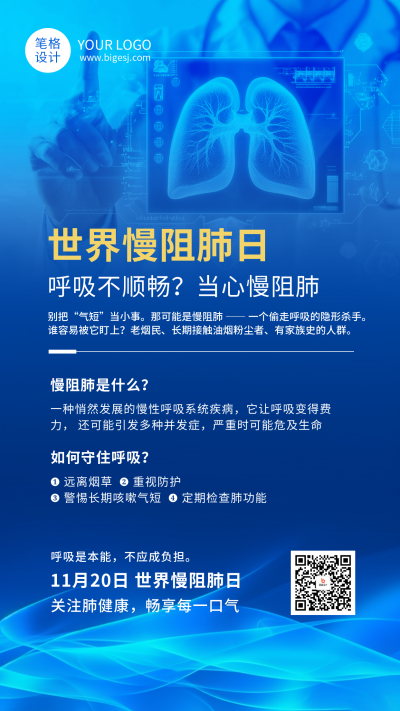 蓝色简约世界慢阻肺日海报 模板ID:772412