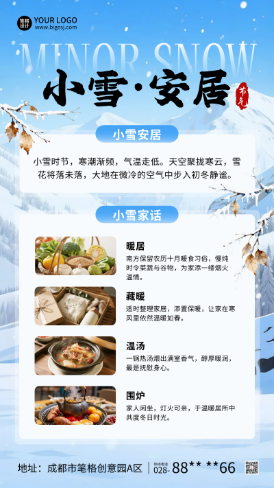 小雪节气冬季习俗宣传海报 模板ID:772411