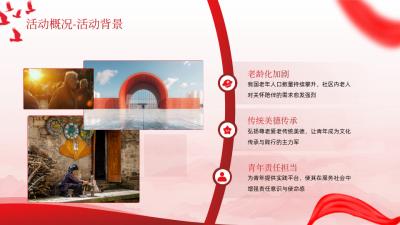 公益活动汇报红色简约风图文排版PPT单页 模板ID：772427