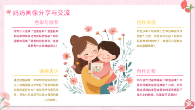 母亲节粉色插画风图文排版PPT单页 模板ID：772434