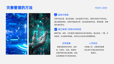 科技互联网蓝色科技风图文排版PPT单页 模板ID：772457