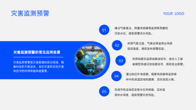 通用蓝色科技风内容要点PPT单页 模板ID：772458