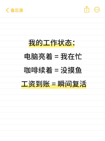 备忘录便签职场趣味语录分享小红书封面 模板ID:772472