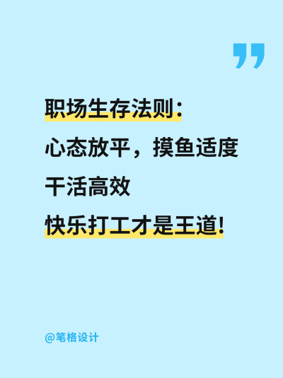 职场生存法则小红书封面 模板ID：772473