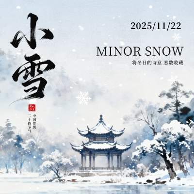 小雪水墨风祝福方形海报 模板ID：772476