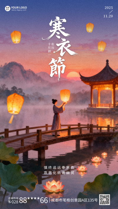寒衣节手绘追思海报 模板ID：772480