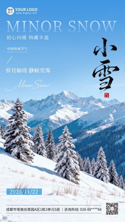 小雪实景祝福海报 模板ID:772489