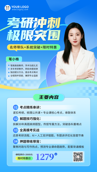 蓝绿色考研冲刺课程宣传促销海报 模板ID:772492