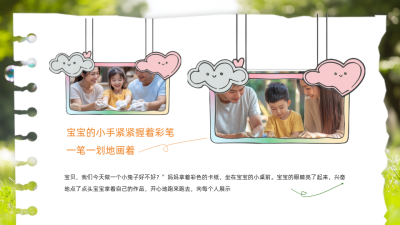 亲子活动白色画册风图文排版PPT单页 模板ID：772505
