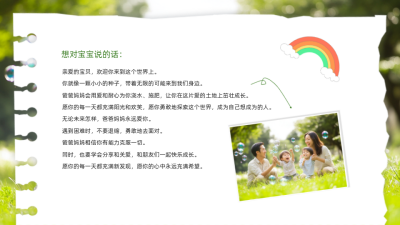 亲子教育白色画册风图文排版PPT单页 模板ID：772506