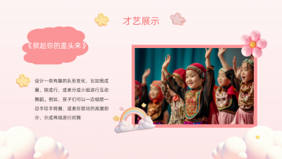 亲子活动粉色3D风图文排版PPT单页 模板ID：772513