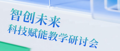 科技互联网峰会活动嘉宾公众号首图 模板ID：772544