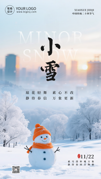 小雪节气清新风景日签海报 模板ID：772560