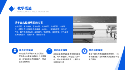 蓝色简约教育图文排版PPT单页 模板ID：772550