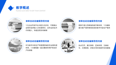 蓝色简约教育内容要点PPT单页 模板ID：772551