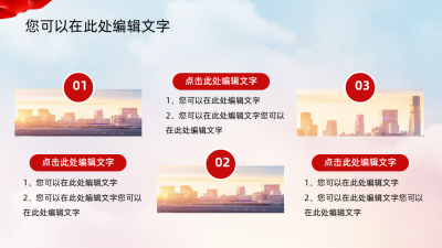 红色党政内容要点PPT单页 模板ID：772558