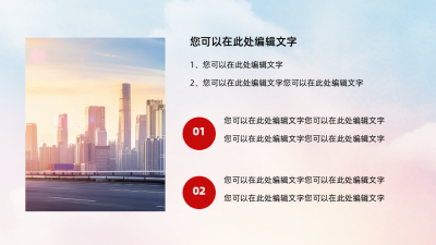红色党政内容要点PPT单页 模板ID：772561