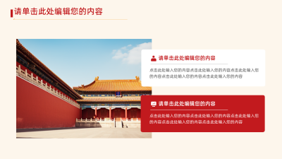 红色党政图文排版PPT单页 模板ID：772563
