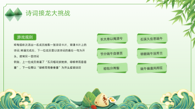 端午知识活动绿色插画风内容要点PPT单页 模板ID：772567