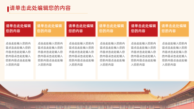 红色党政内容要点PPT单页 模板ID：772570
