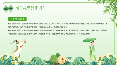 知识科普绿色插画风图文排版PPT单页 模板ID：772571