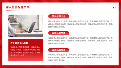 红色党政内容要点PPT单页 模板ID：772575