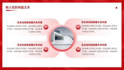 红色党政内容要点PPT单页 模板ID：772576