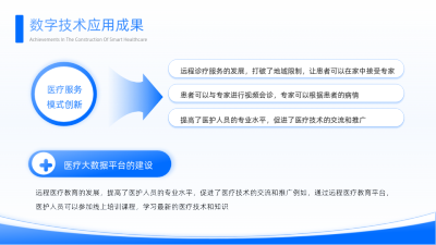 通用蓝色科技风关系图PPT单页 模板ID：772583