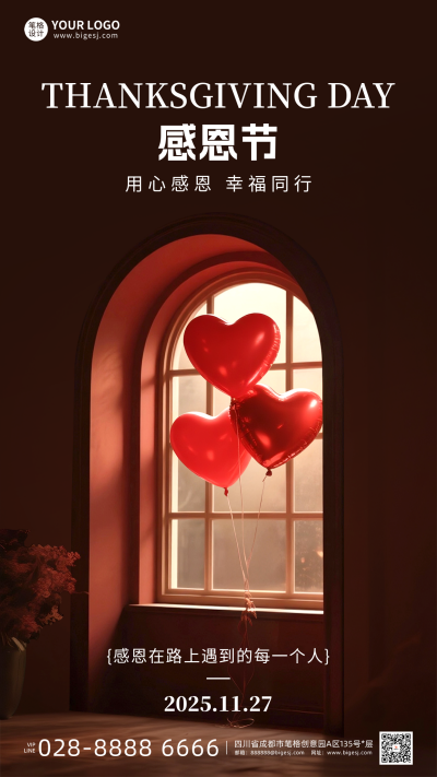棕色简约感恩节祝福海报 模板ID:772593