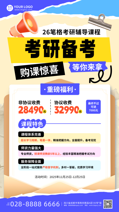 黄色撕纸风考研培训课程海报 模板ID:772600