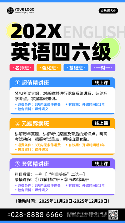 四六级考试培训班宣传海报 模板ID：772615